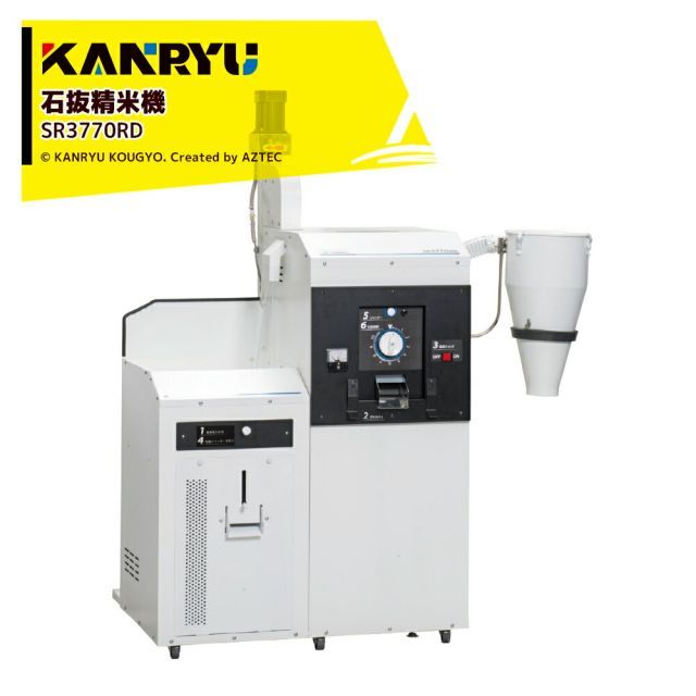 最大100%ポイントバック 確率2分の1！条件達成でチャンス最大5倍！要エントリー！カンリウ工業 業務用石抜精米機 SR3770RD【大型商品】【法人限定商品】【車上渡し】【返品不可】