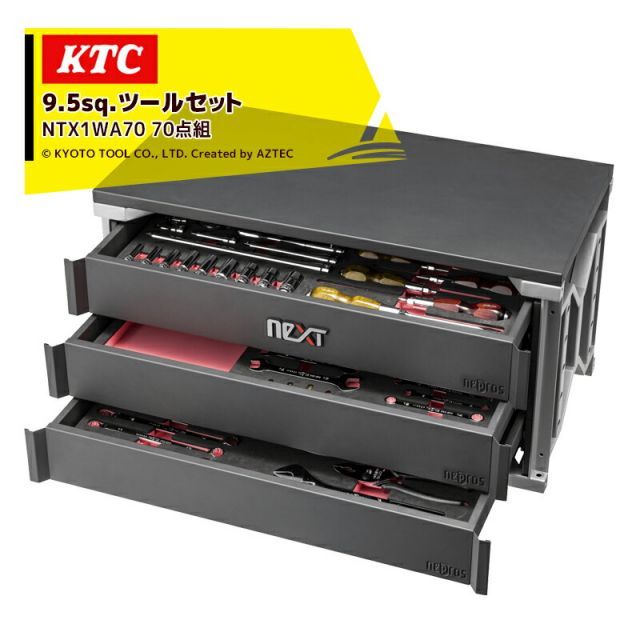 最大100%ポイントバック 確率2分の1！条件達成でチャンス最大5倍！要エントリー！KTC｜＜2台セット品＞ネプロス neXT 9.5sq.ツールセット 70点組 NTX1WA70 nepros ネプロス neXT