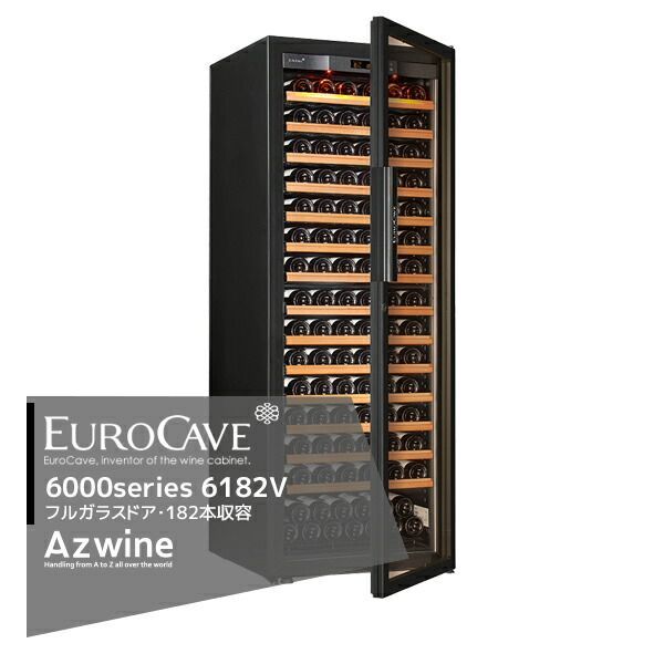 最大100%ポイントバック 確率2分の1！条件達成でチャンス最大5倍！要エントリー！EUROCAVE｜＜納期は都度お知らせします＞ユーロカーブ ユーロカーブ 6000シリーズ 6182V フルガラスドア/182本収容