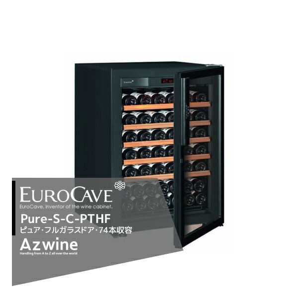 最大100%ポイントバック 確率2分の1！条件達成でチャンス最大5倍！要エントリー！EUROCAVE｜＜納期都度確認しご連絡いたします。＞ユーロカーブ ワインセラー ピュア Pure-S-C-PTHF フルガラスドア/74本収容