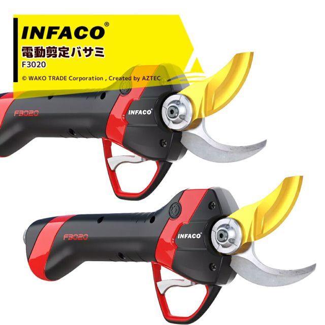 最大100%ポイントバック 確率2分の1！条件達成でチャンス最大5倍！要エントリー！＜2台セット品＞infaco｜インファコ 電動剪定バサミ F3020 エレクトロクープ スタンダード Φ40mm
