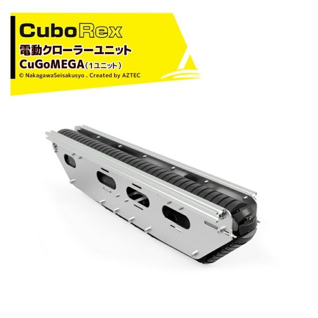 最大100%ポイントバック 確率2分の1！条件達成でチャンス最大5倍！要エントリー！CuboRex｜キューボレックス CuGoMEGA（1ユニット）サイズW1050×D195×H253mm ＜受注生産品・返品不可＞
