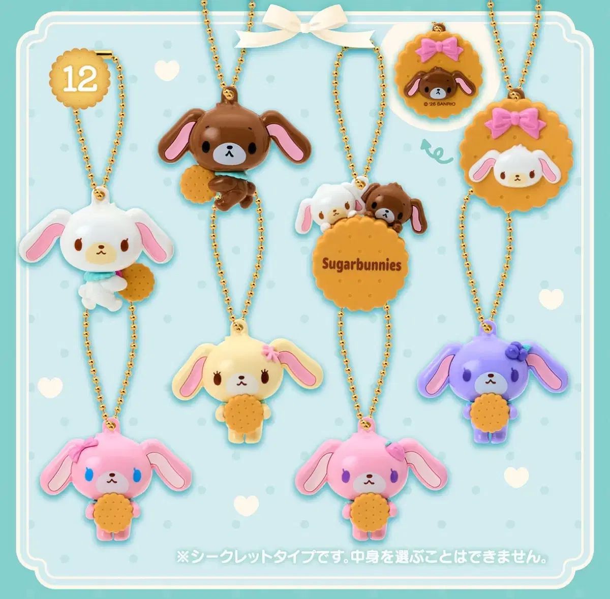 シュガバニー ビスケット シリーズ フルセット