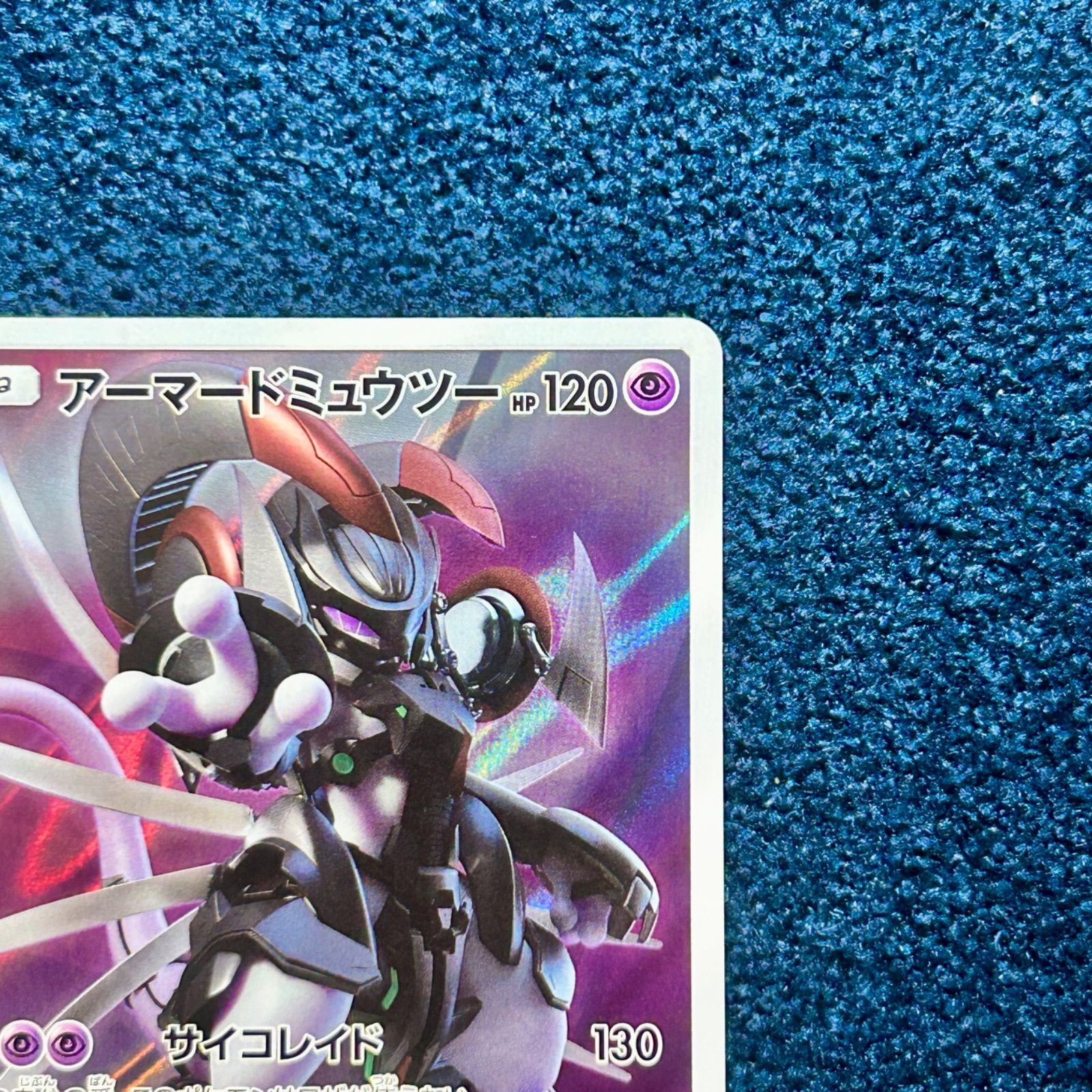 ☆ ポケモンカードゲーム アーマードミュウツー PROMOプロモ 365/SM-P