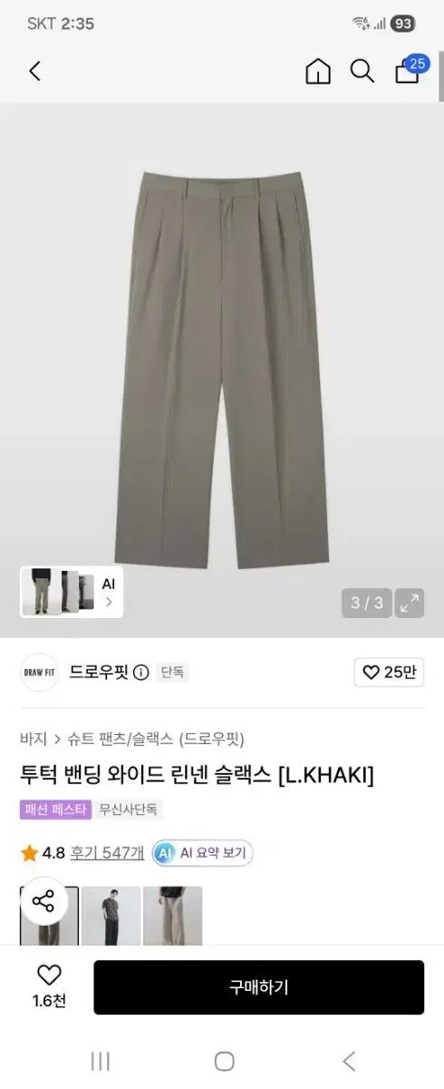 DRAW FIT(ドローフィット) ツータック 밴ジング ワイド リネン スラックス M 出品