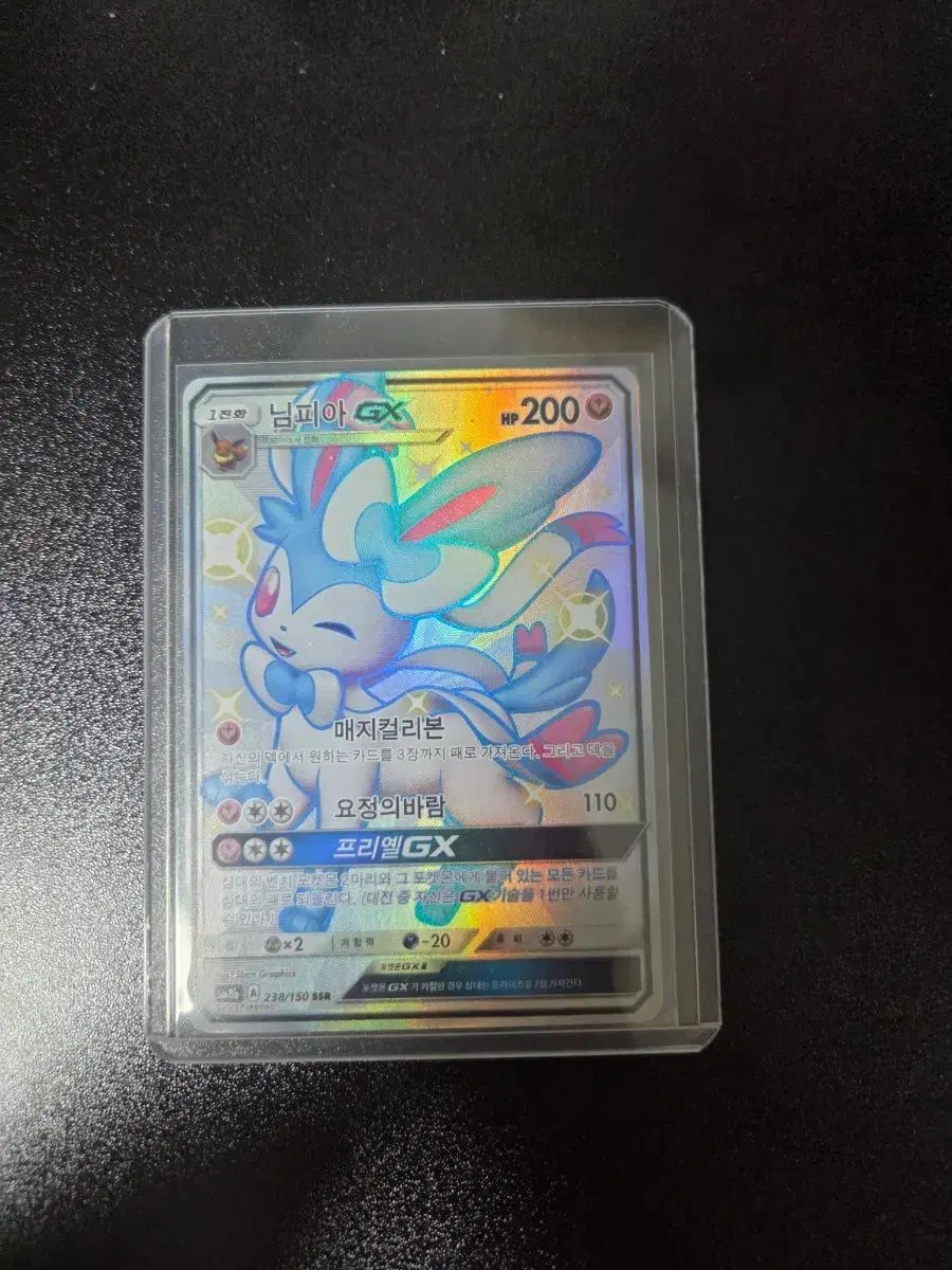 ポケットモンスターカード ニンフィア GX SSR 238/150