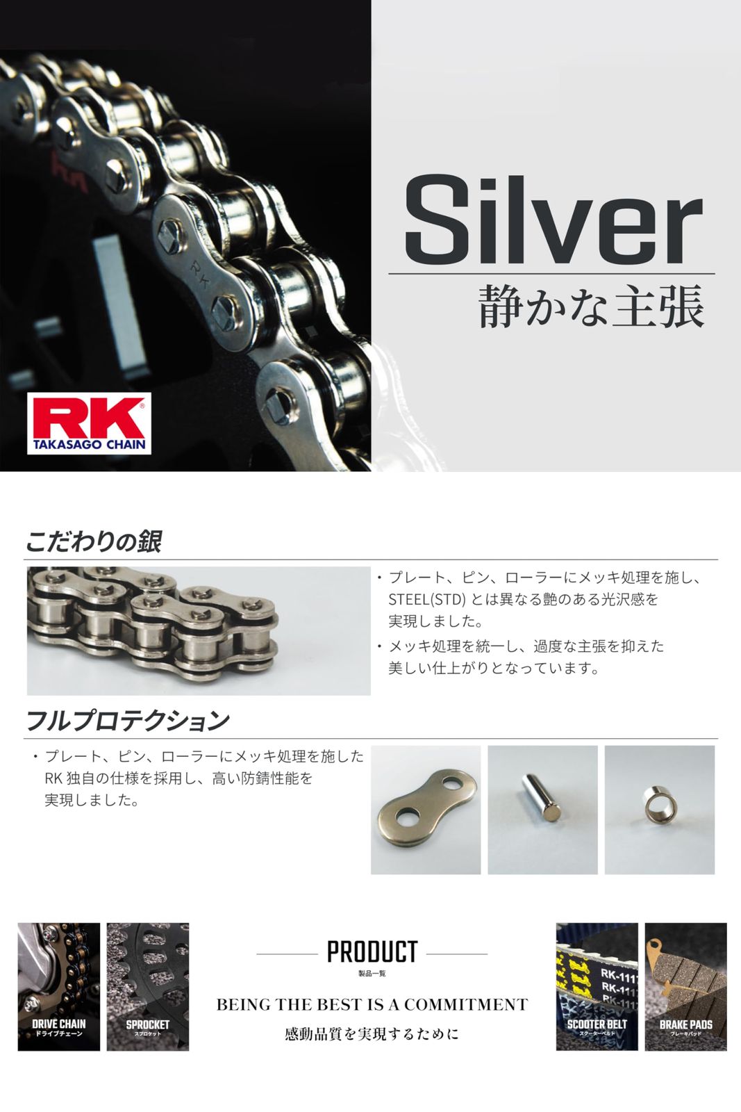 新品 アールケー(RK) バイク用シールチェーン SILVER(シルバー 