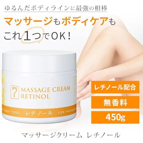 【未開封】エールAILEマッサージクリーム　ファセルヴァクリーム2本セット SEVEN BEAUTY マッサージクリーム レチノール 450g 2個セット シエル