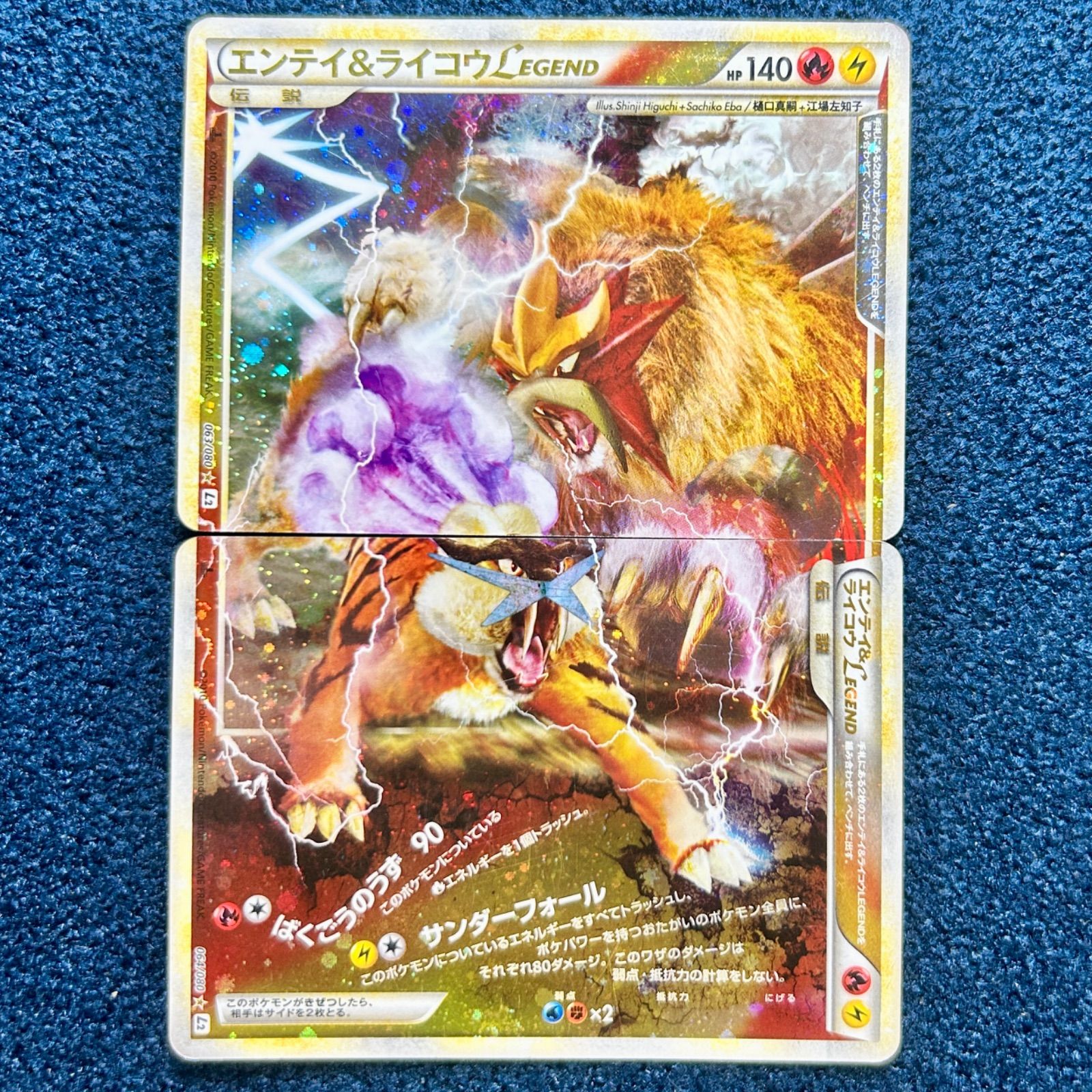 ☆ ポケモンカードゲーム エンテイ&ライコウLEGEND LEGEND 063/080 064 