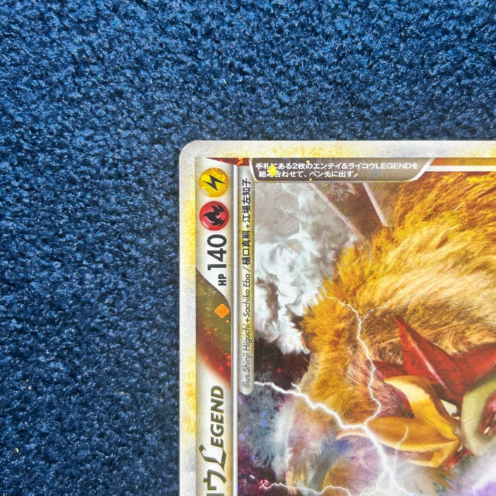 ☆ ポケモンカードゲーム エンテイ&ライコウLEGEND LEGEND 063/080 064 