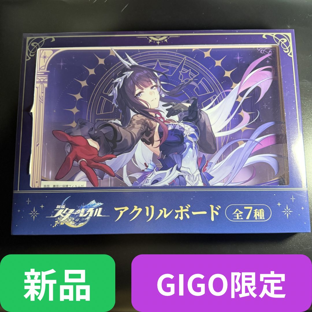 GIGO限定】【新品・未開封】 GIGO限定 崩壊スターレイル アクリル