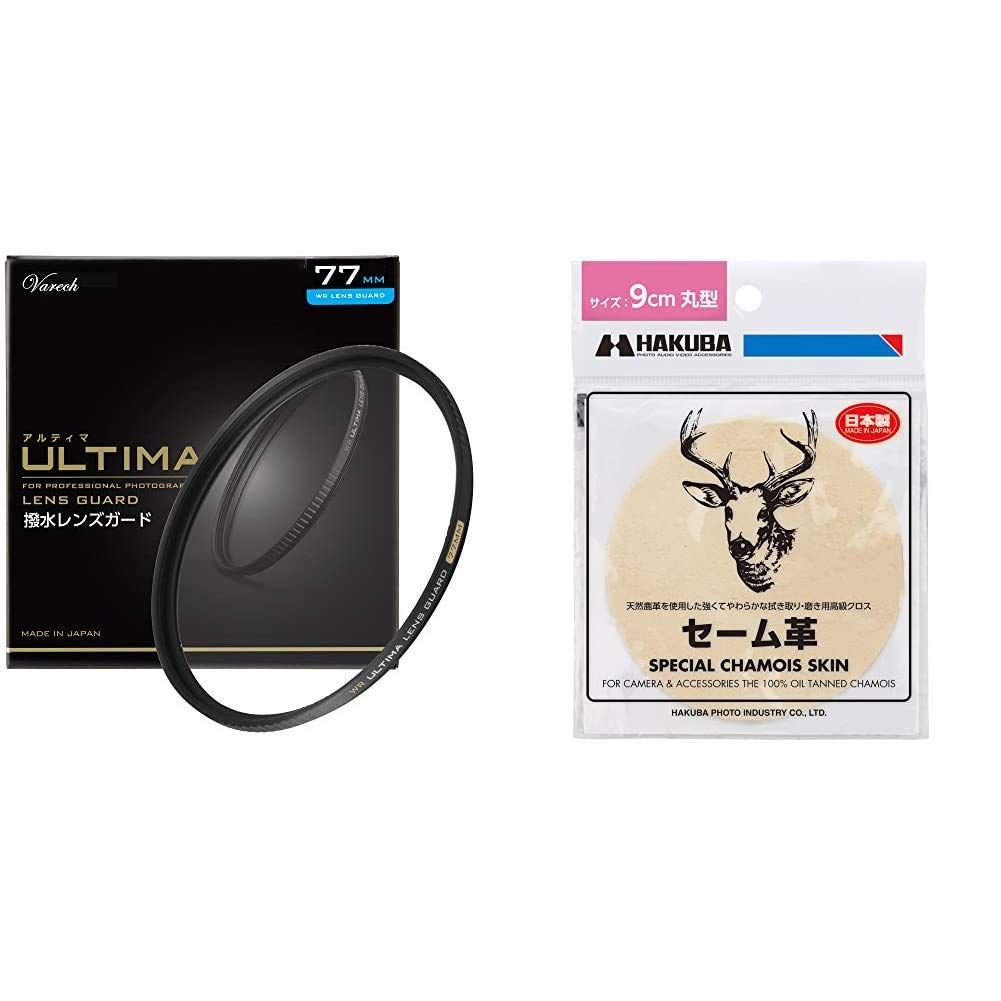 新品 【セット買い】 HAKUBA 77mm レンズフィルター ULTIMA WR 透過率99.5%+ワイドバンド超低反射 撥水防汚 薄枠 日本製 レンズ保護用 AMZCF-WRUTLG77 + 高級クロス セーム革 9cm丸型 セット