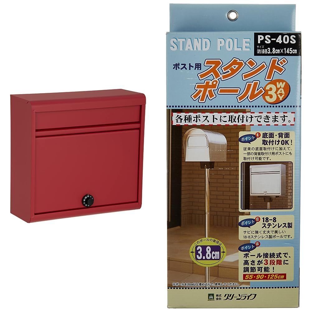 新品 【EC限定】グリーンライフ ポスト 壁掛け【日本製】 スチール製 A4封筒(角形2号)対応 ダイヤル錠 スリム おしゃれ レッド FH-614D(RE)グリーンライフ ステンレスポールφ38mm3本継ぎ 3.8×145.0×3.8cm PS-40S ホワ