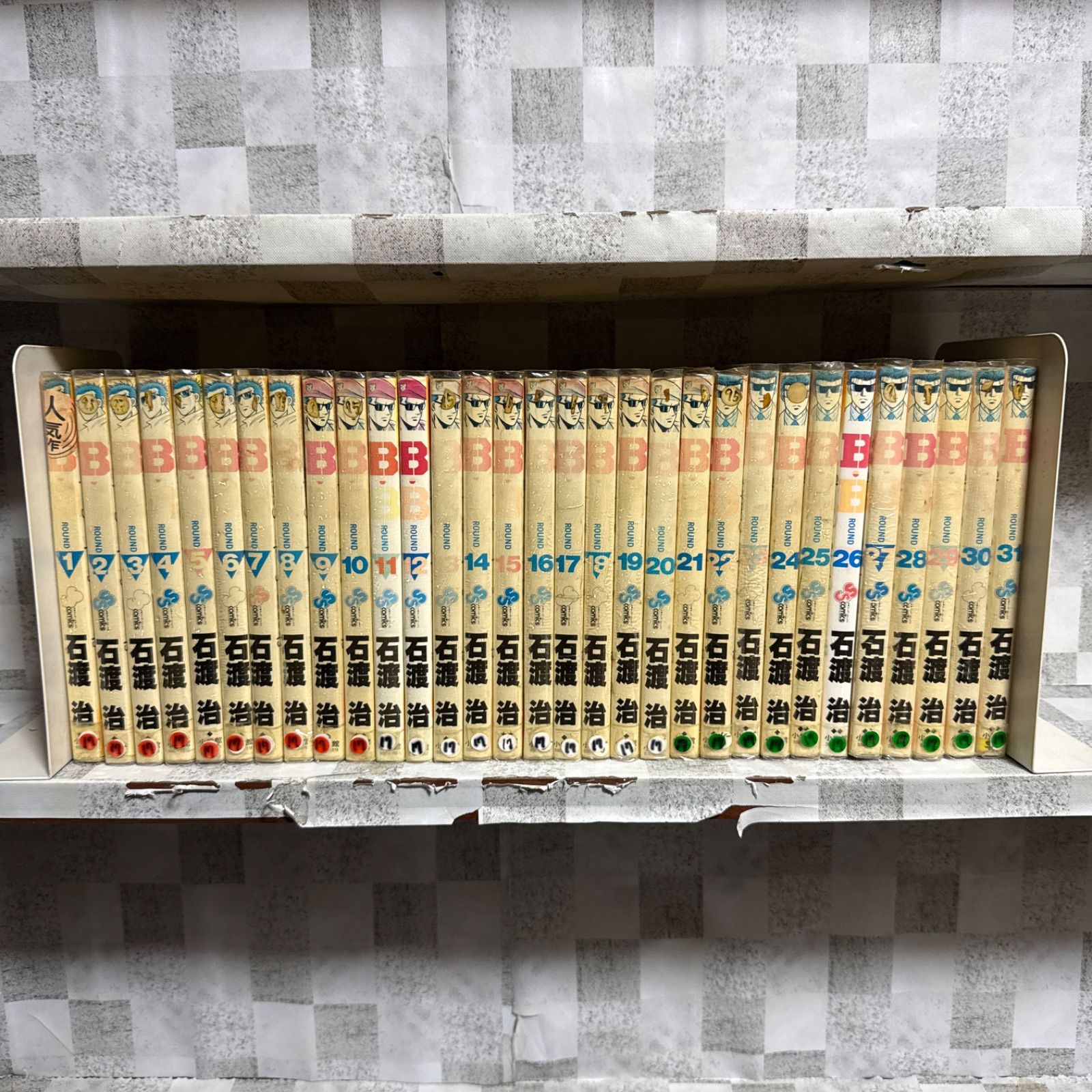 BB ビービー 1～31巻 全巻セット - メルカリ