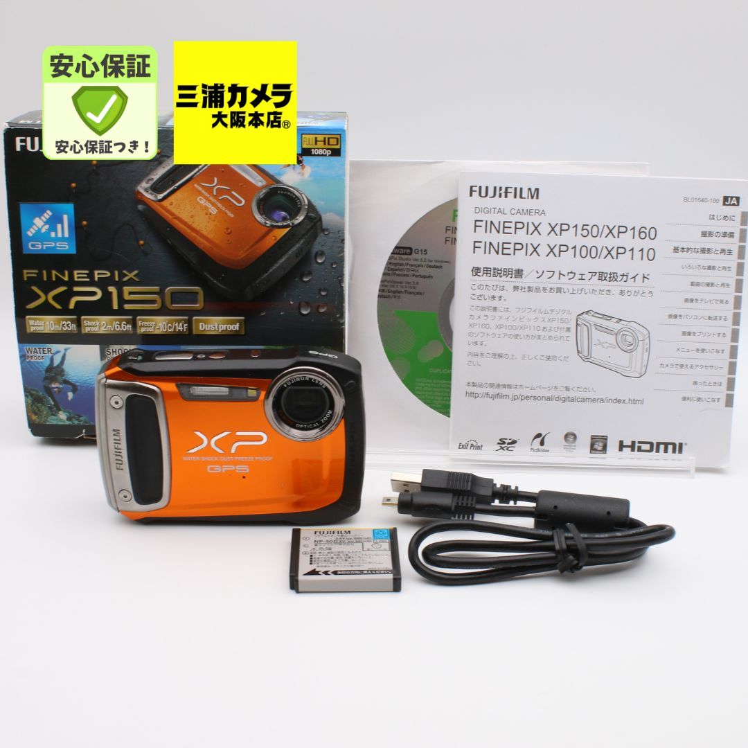 美品】 FUJIFILM FinePix XP150 防水 オレンジ デジタルカメラ
