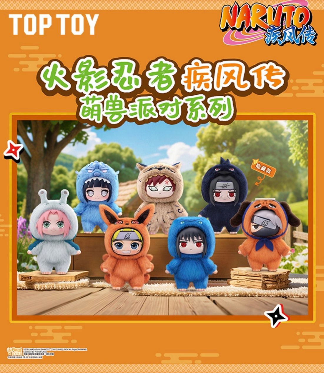 即納】TOPTOY NARUTO 火影忍者 萌獣派対シリーズ ぬいぐるみ