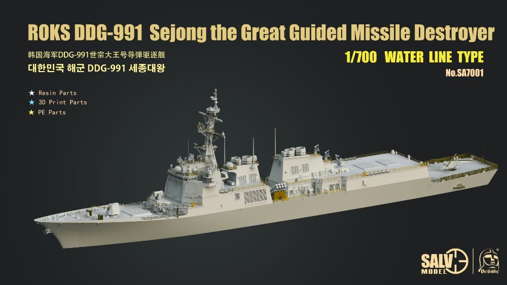1/700 韓国海軍 DDG-991 ミサイル駆逐艦 世宗大王(セジョンデワン) (洋上モデル)