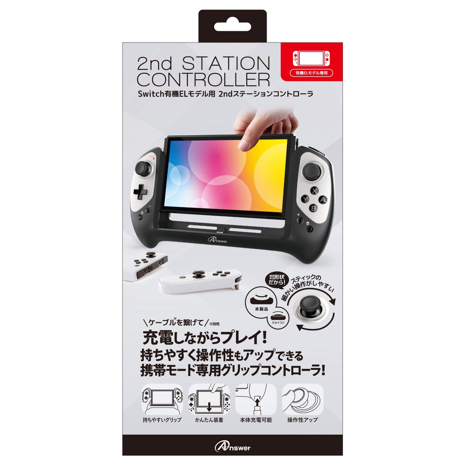 アンサー Switch有機ELモデル用 2ndステーションコントローラ(ブラック&ホワイト)【有機ELモデル版/充電しながらプレイ可能/ジョイコンの代替品】 [Nintendo Switch(有機ELモデル)]