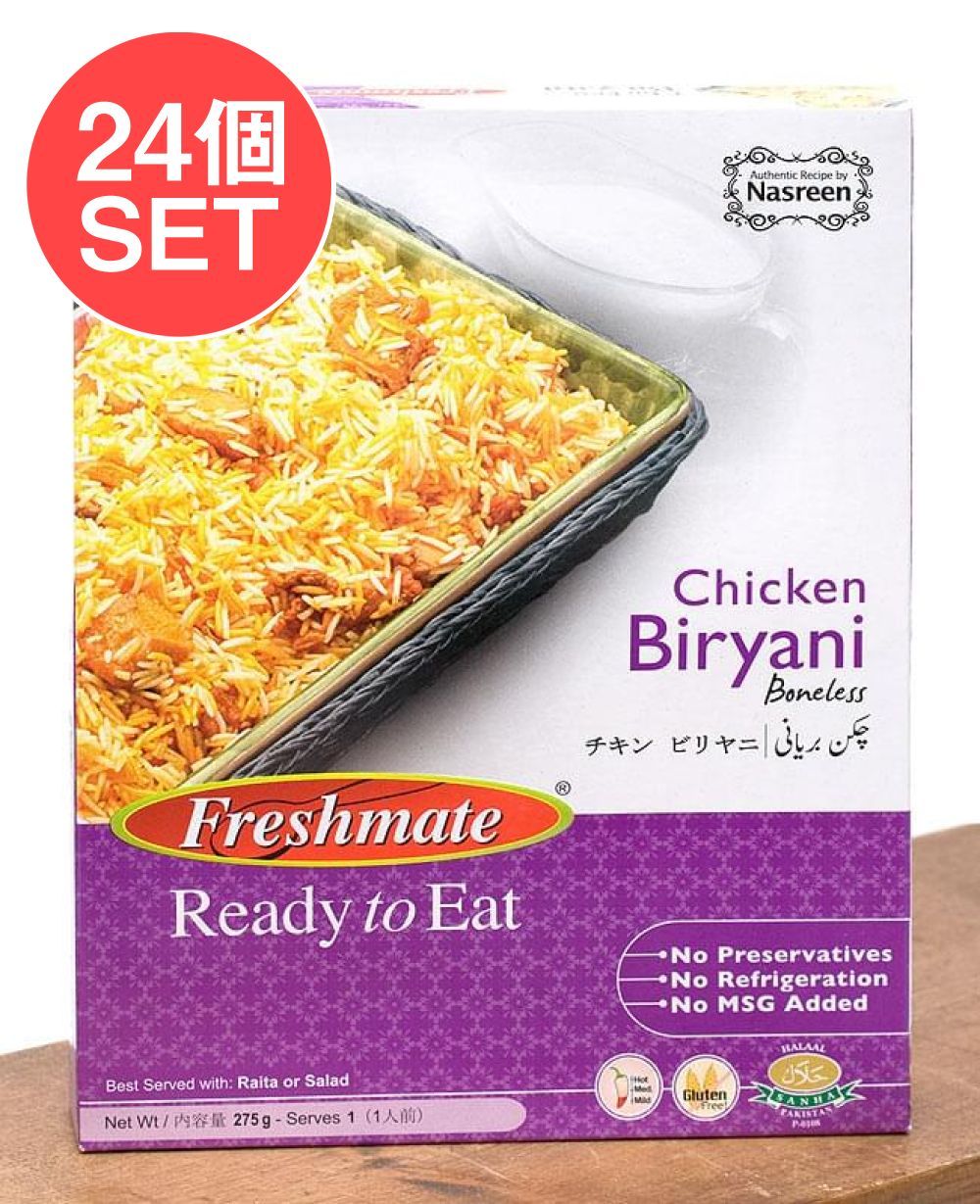 【24個セット】チキン ビリヤニ - チキン ピラフ - Chicken Biryani 【Freshmate】 /