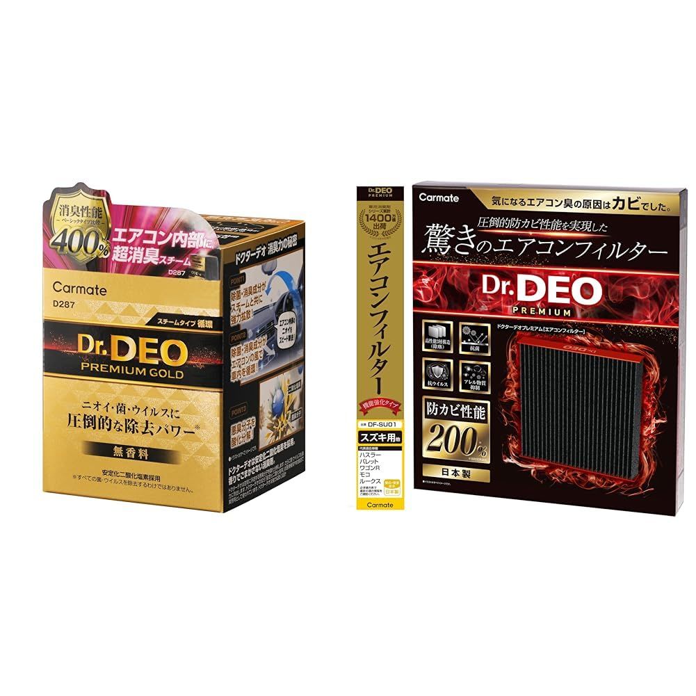 新品 【セット買い】 カーメイト(CARMATE) ドクターデオ プレミアムゴールド スチームタイプ 循環 無香 D287 + ドクターデオ プレミアム エアコンフィルター スズキ 用 01 DF-SU01