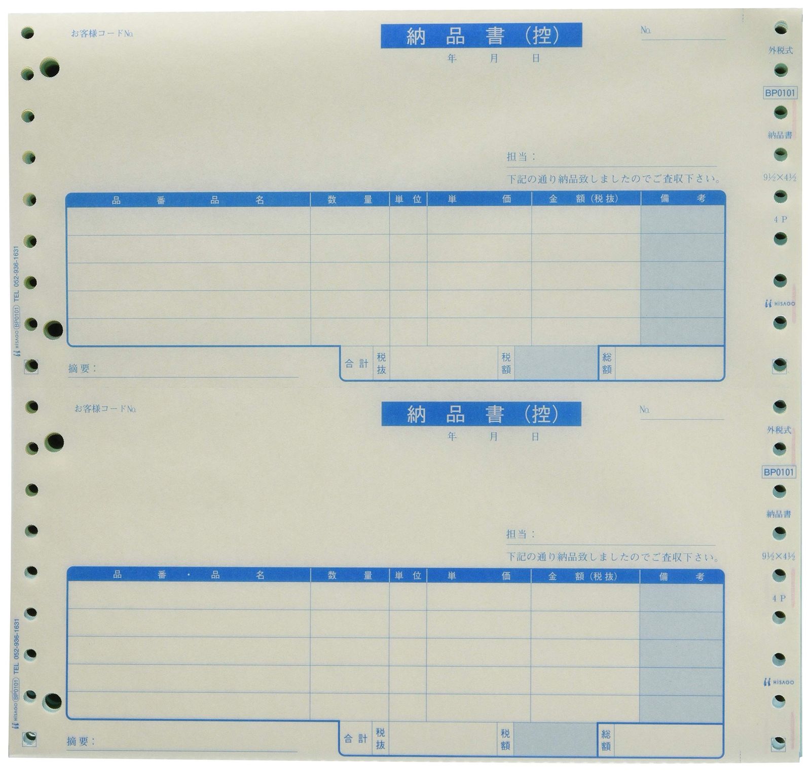 新品 ヒサゴ ベストプライス版 納品書500枚 BP0101