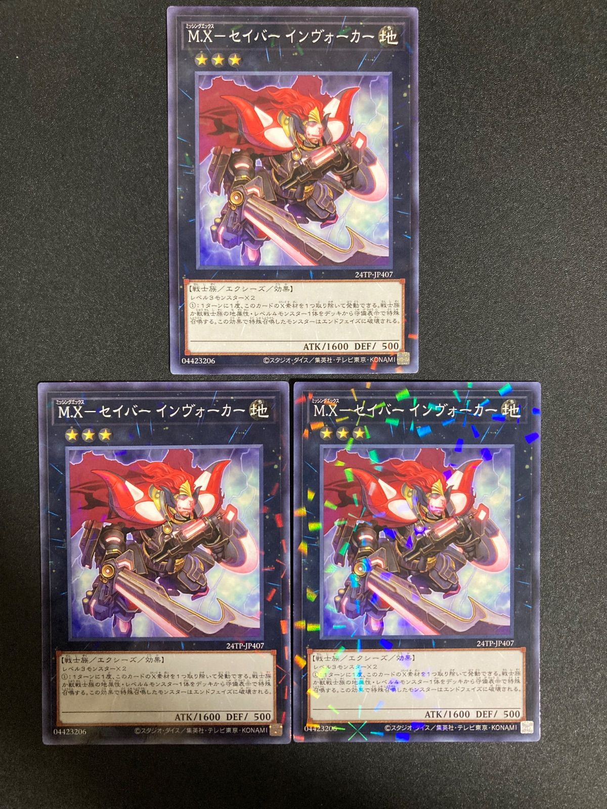 遊戯王 M.Xセイバー インヴォーカー プリズマ プリシク ターミナル