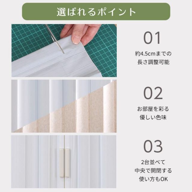 簡単丈詰め可能!シンプルな模様のアコーディオンドア 200幅 簡単丈詰め可能!シンプルな模様のアコーディオンドア 200幅