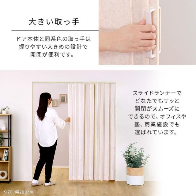 簡単丈詰め可能!シンプルな模様のアコーディオンドア 200幅 簡単丈詰め可能!シンプルな模様のアコーディオンドア 200幅