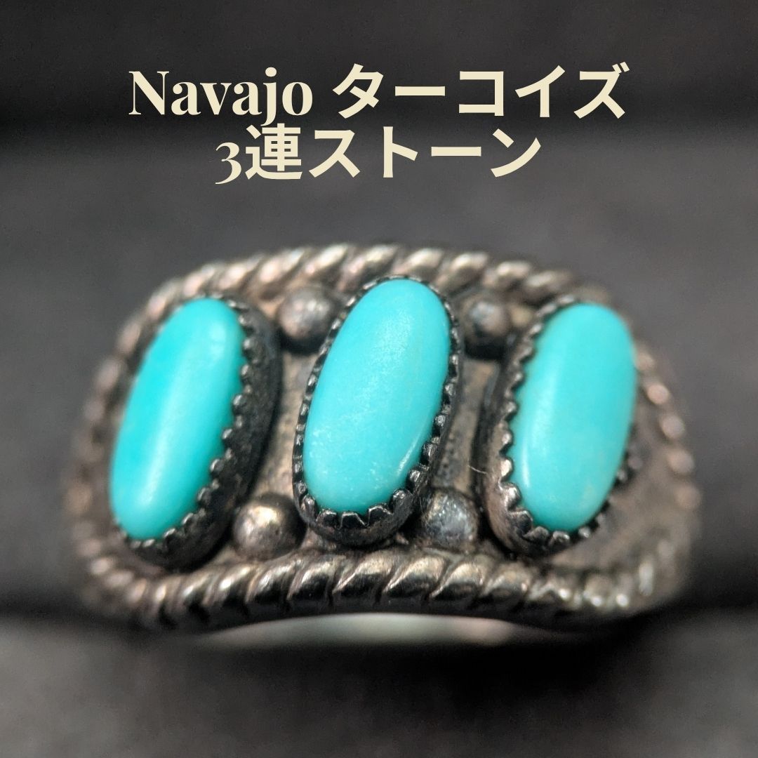 ナバホスタイル ターコイズ 3連ストーン スターリングシルバー リング 約9号 ヴィンテージ Navajo 10,296円