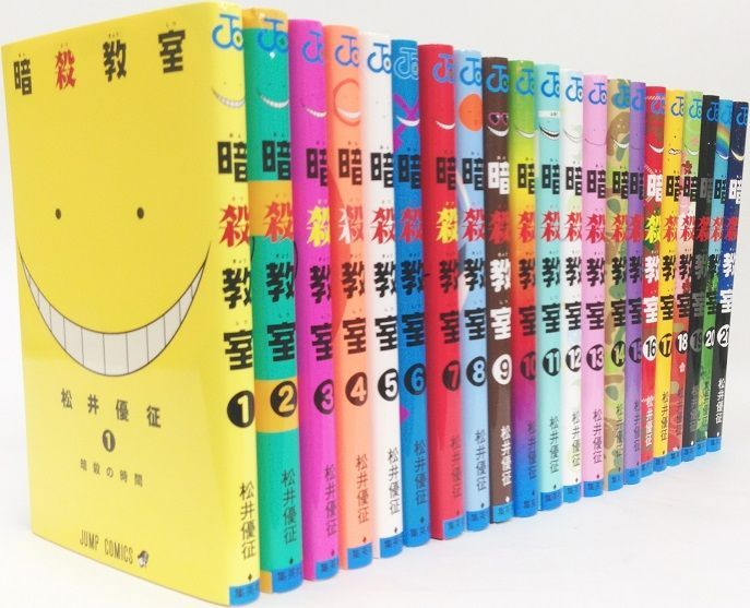 暗殺教室/ジャンプコミックス/全巻セット 全21巻セット 第1巻のブック