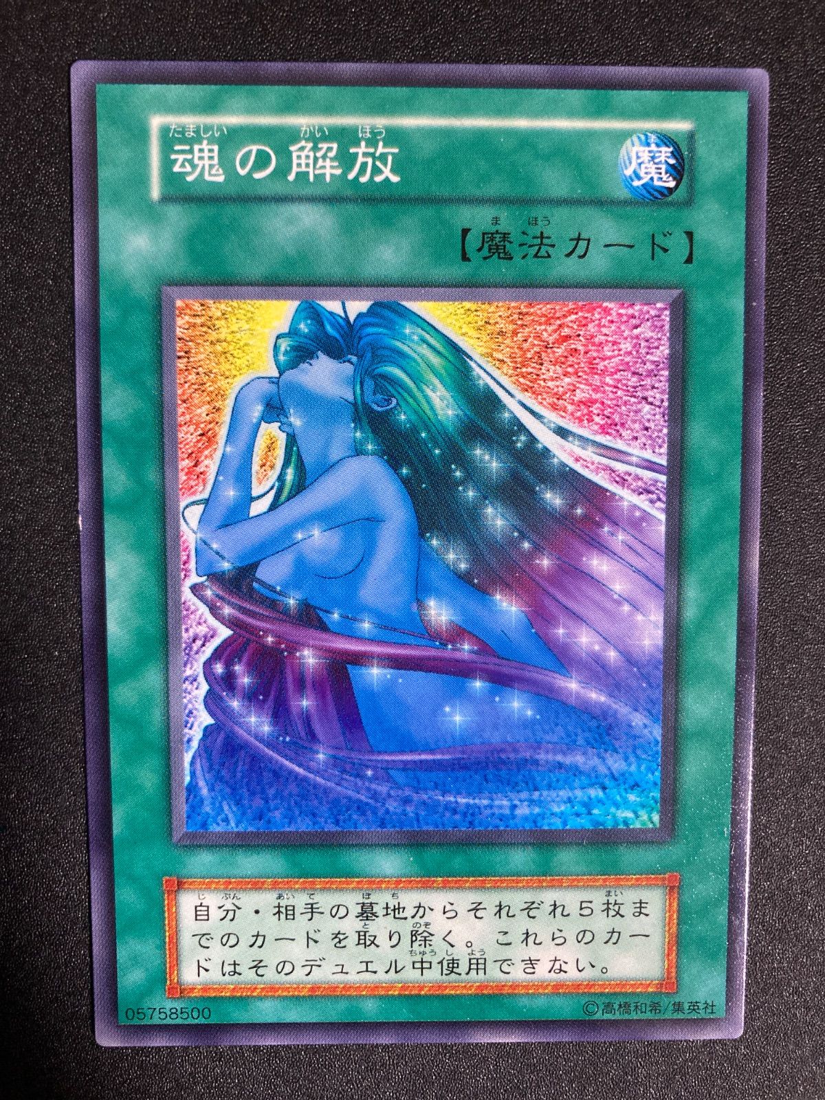 BF0526_ 遊戯王 魂の解放 初期 ノーマル - メルカリ