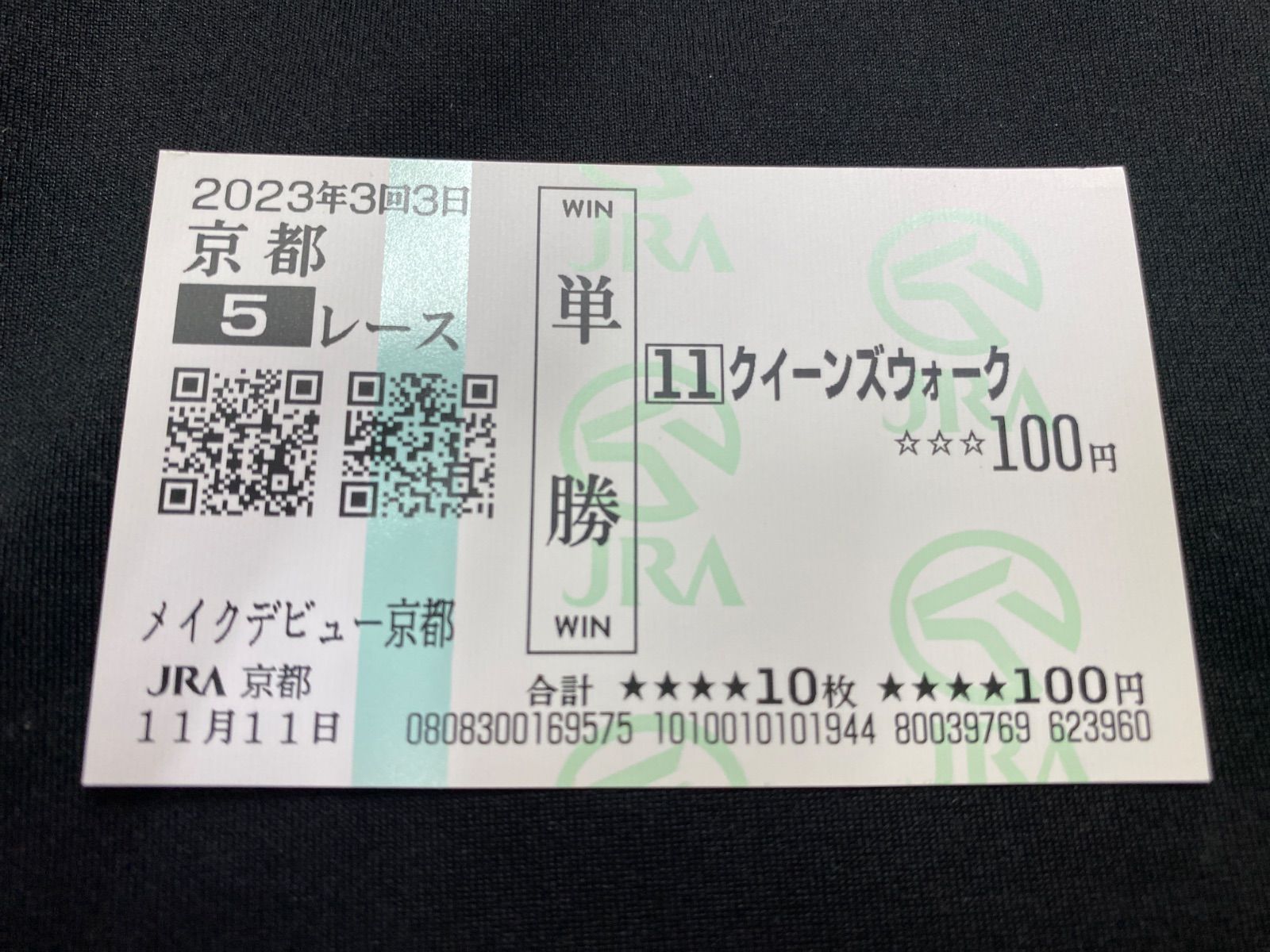 ロブチェン　メイクデビュー京都　現地応援馬券♪ Yahoo!オークション 「競馬デビュー」の落札相場・落札価格 マディソン