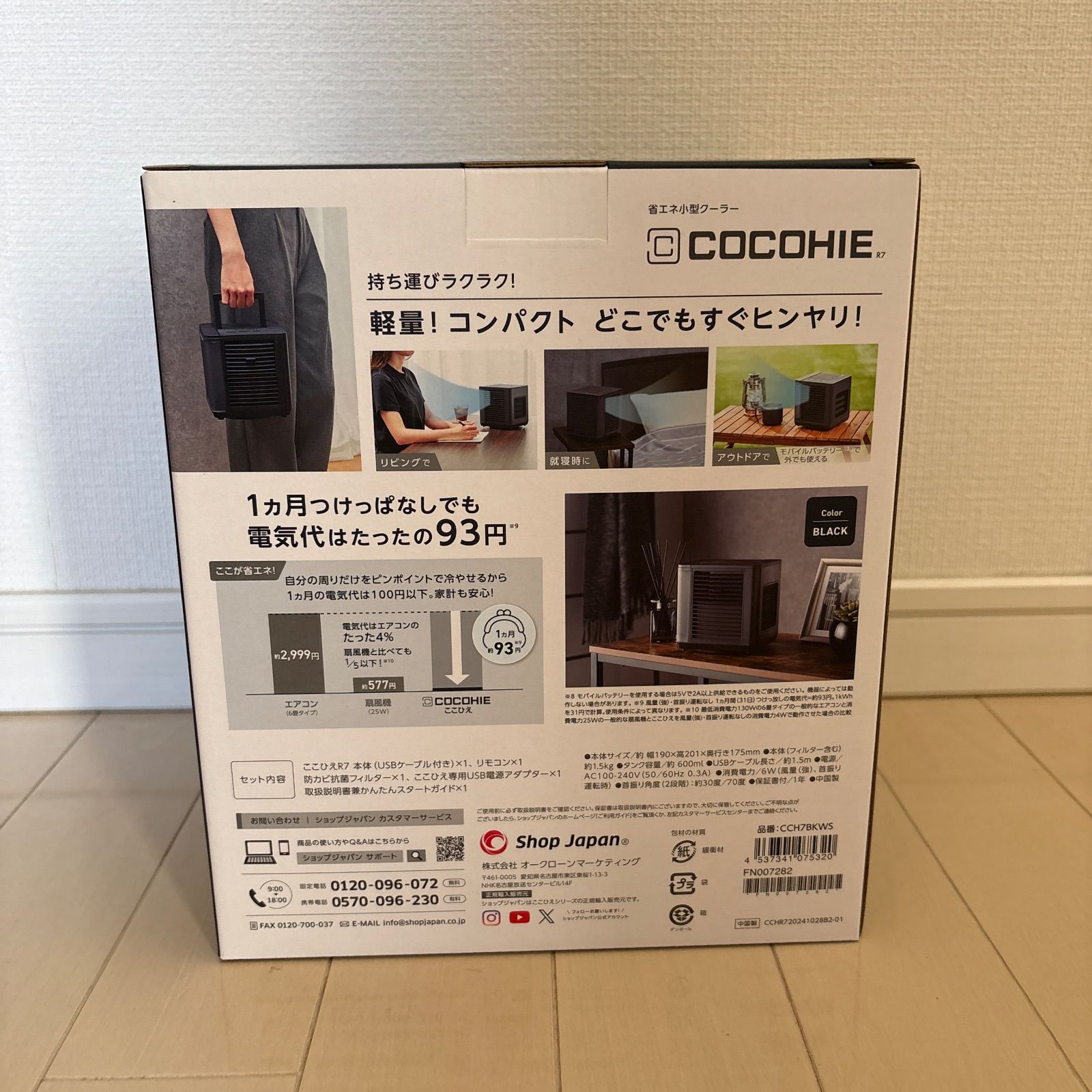 ◽️新品◽️ココヒエCOCOHIE R7 ブラック 冷風機 - メルカリ