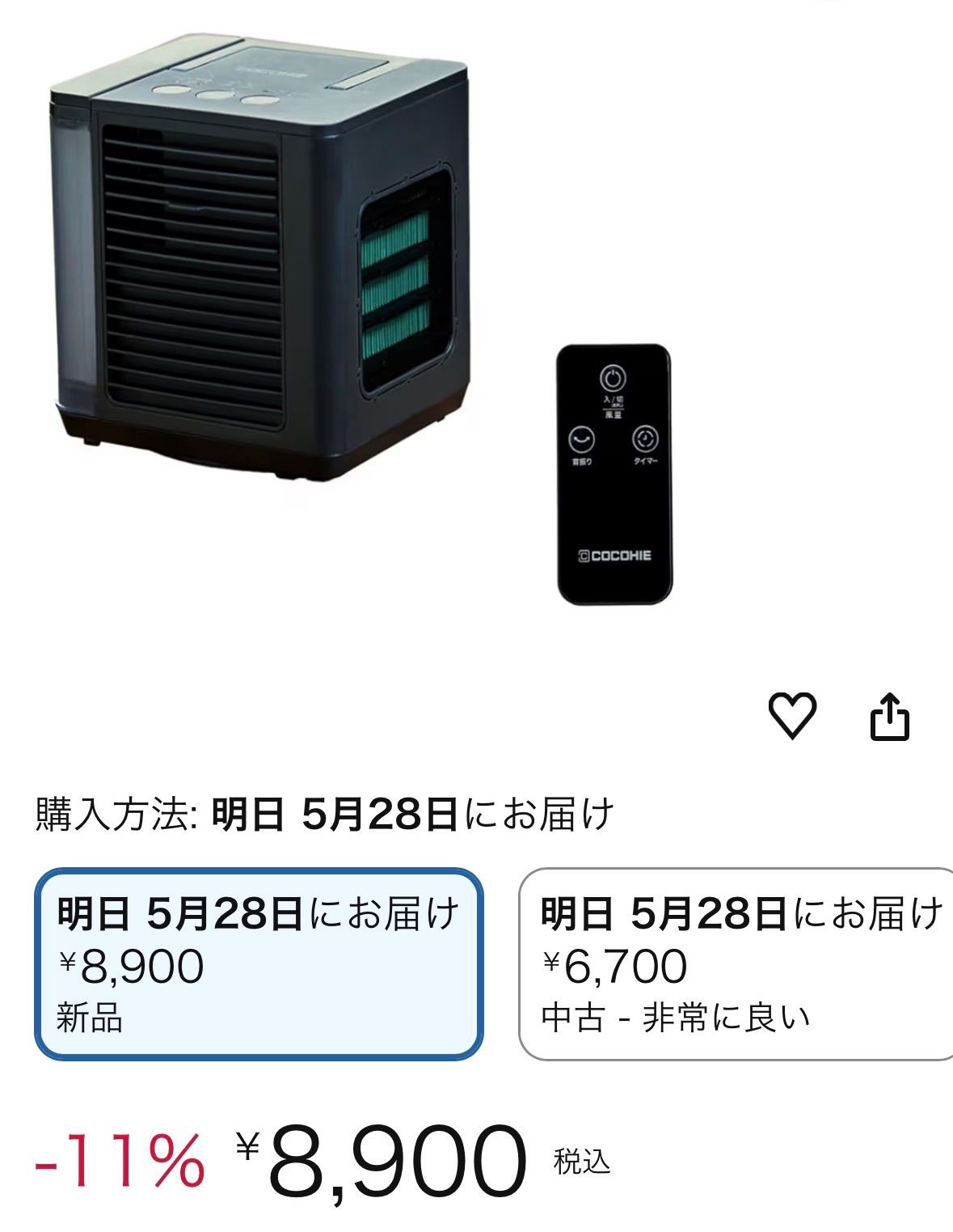 ◽️新品◽️ココヒエCOCOHIE R7 ブラック 冷風機 - メルカリ