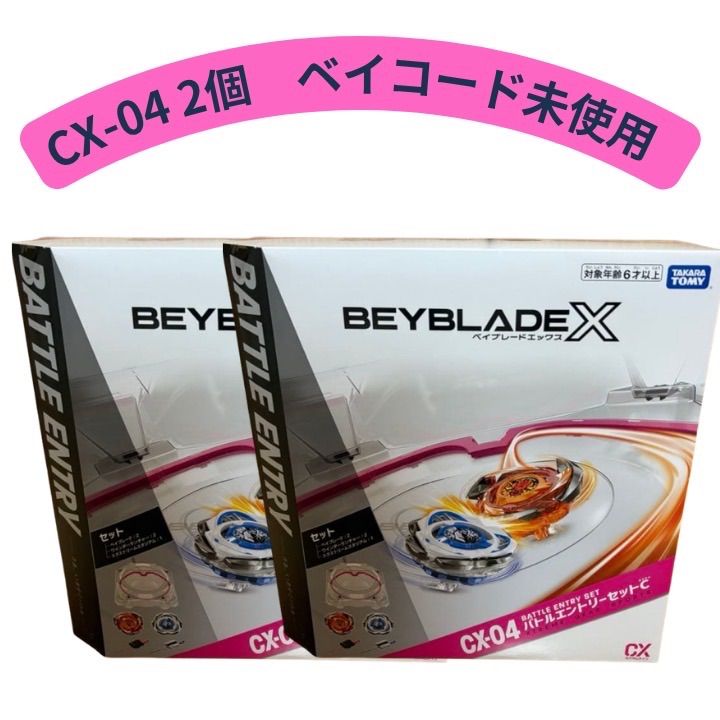 BEYBLADE X ベイブレードX CX-04 バトルエントリーセットC 2個 - メルカリ