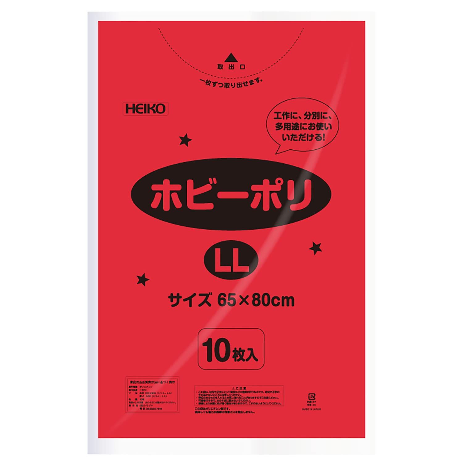 新品 【ケース販売】HEIKO ポリ袋 ホビーポリ LL 赤 006799613 1ケース(10枚入×20袋 合計200枚)