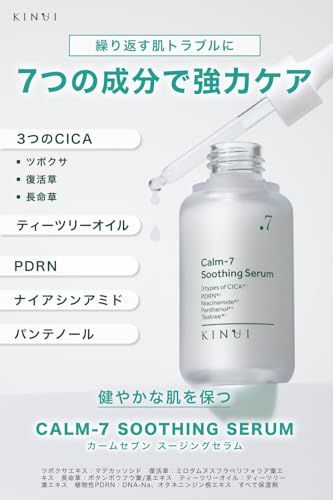【毛穴/テカリ/肌トラブルに】KINUI カームセブンスージング セラム 美容液 CICA PDRN パンテノール ナイアシンアミド ティーツリーオイル ビタミンC誘導体 酵母エキス 毛穴 肌荒れ ハリ 高保湿pms 3d808405