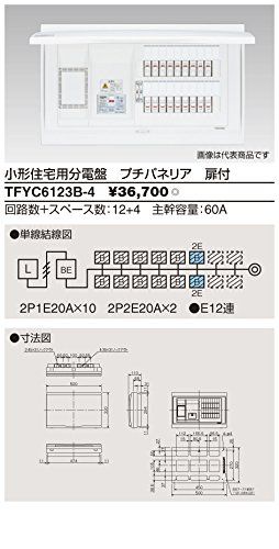 新品 東芝(TOSHIBA) プチパネリアL付60A12+4 TFYC6123B-4