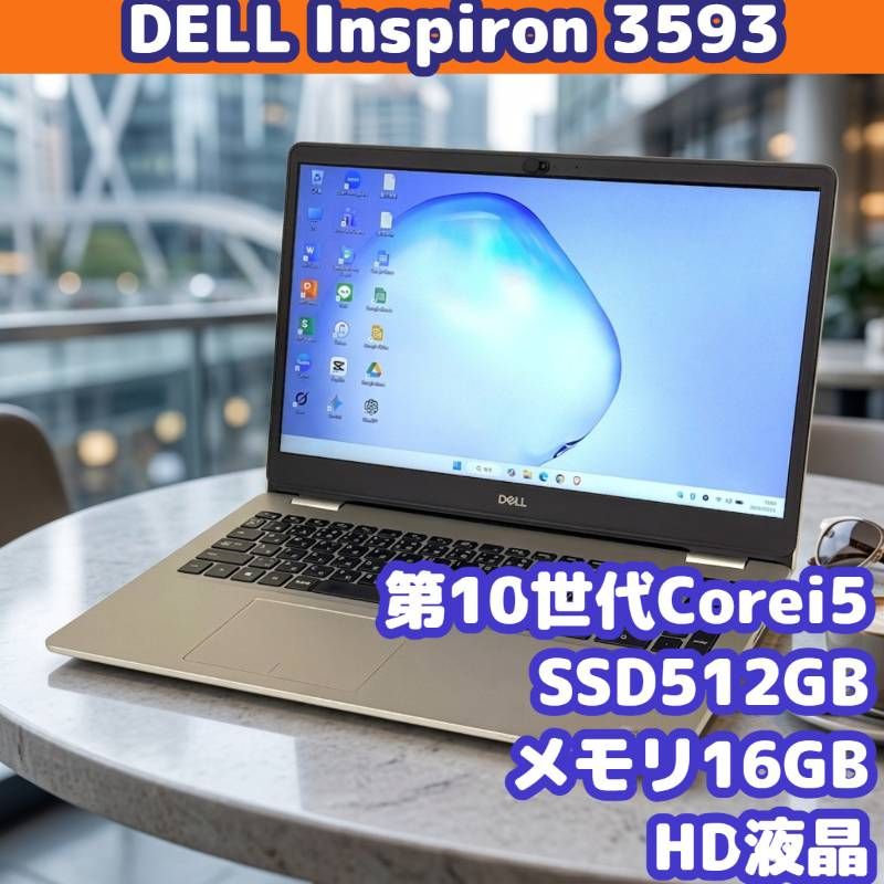 SSD512GB 16GB 10世代Corei5 DELL ノートパソコン Windows11 ACアダプター付 動作確認ずみ HD液晶 DE544