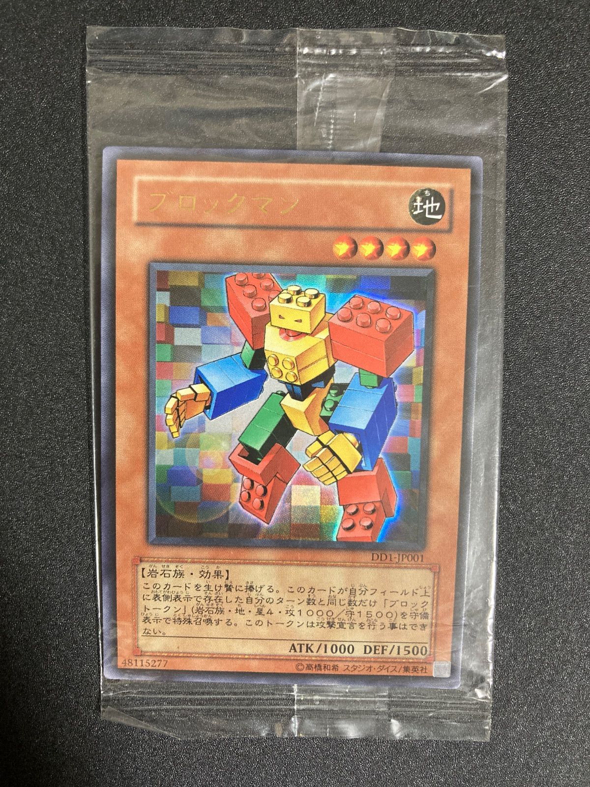 BF0526_ 遊戯王 DD1-JP001 ブロックマン Ultra 未開封