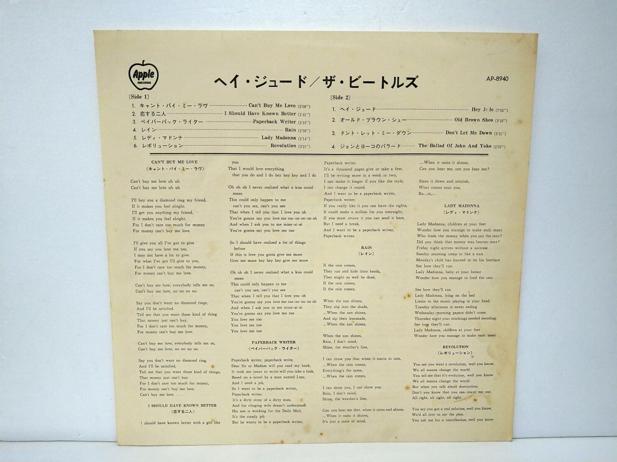 LP盤レコード｜THE BEATLES｜HEY JUDE｜赤盤｜歌詞カード｜