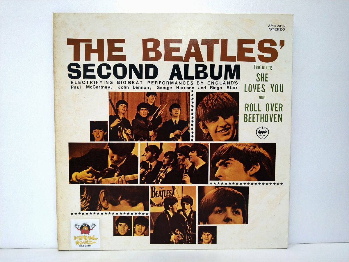 LP盤レコード｜THE BEATLES｜SECOND ALBUM｜赤盤｜歌詞カード付き｜東芝音楽工業｜AP-80012【M005】
