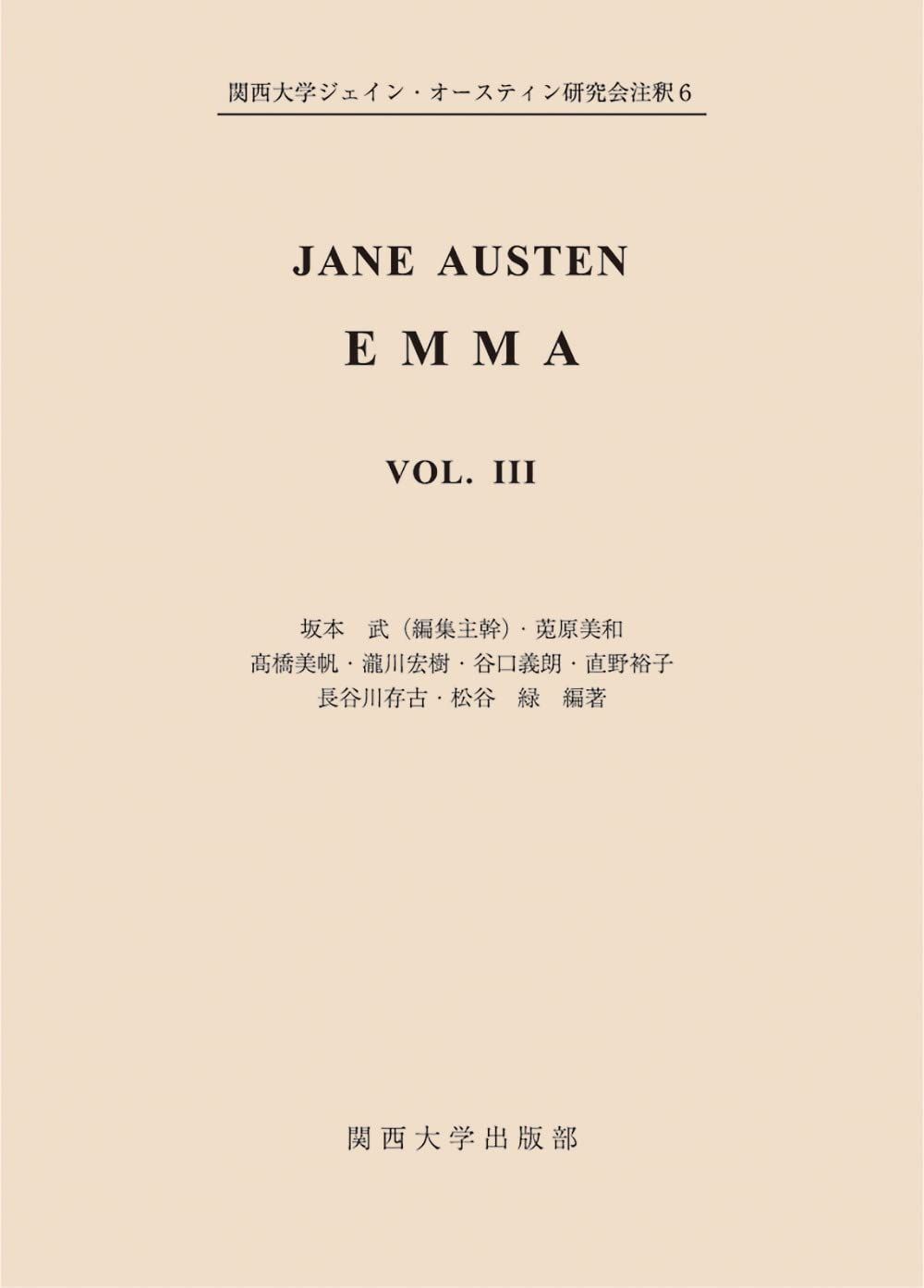 JANE AUSTEN EMMA VOL.III (関西大学ジェイン・オースティン研究会注釈)