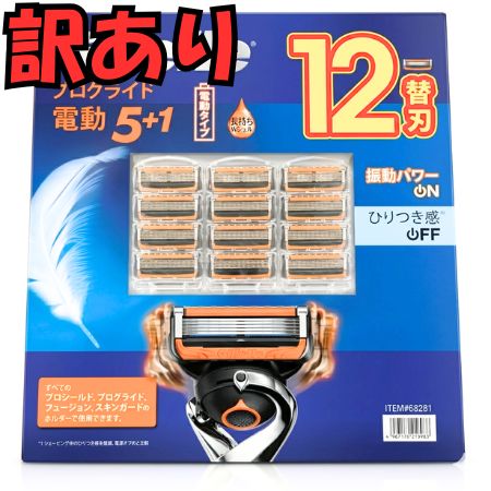 訳あり発送】ジレット プログライド 替刃 12個 電動 正規品 Gillette