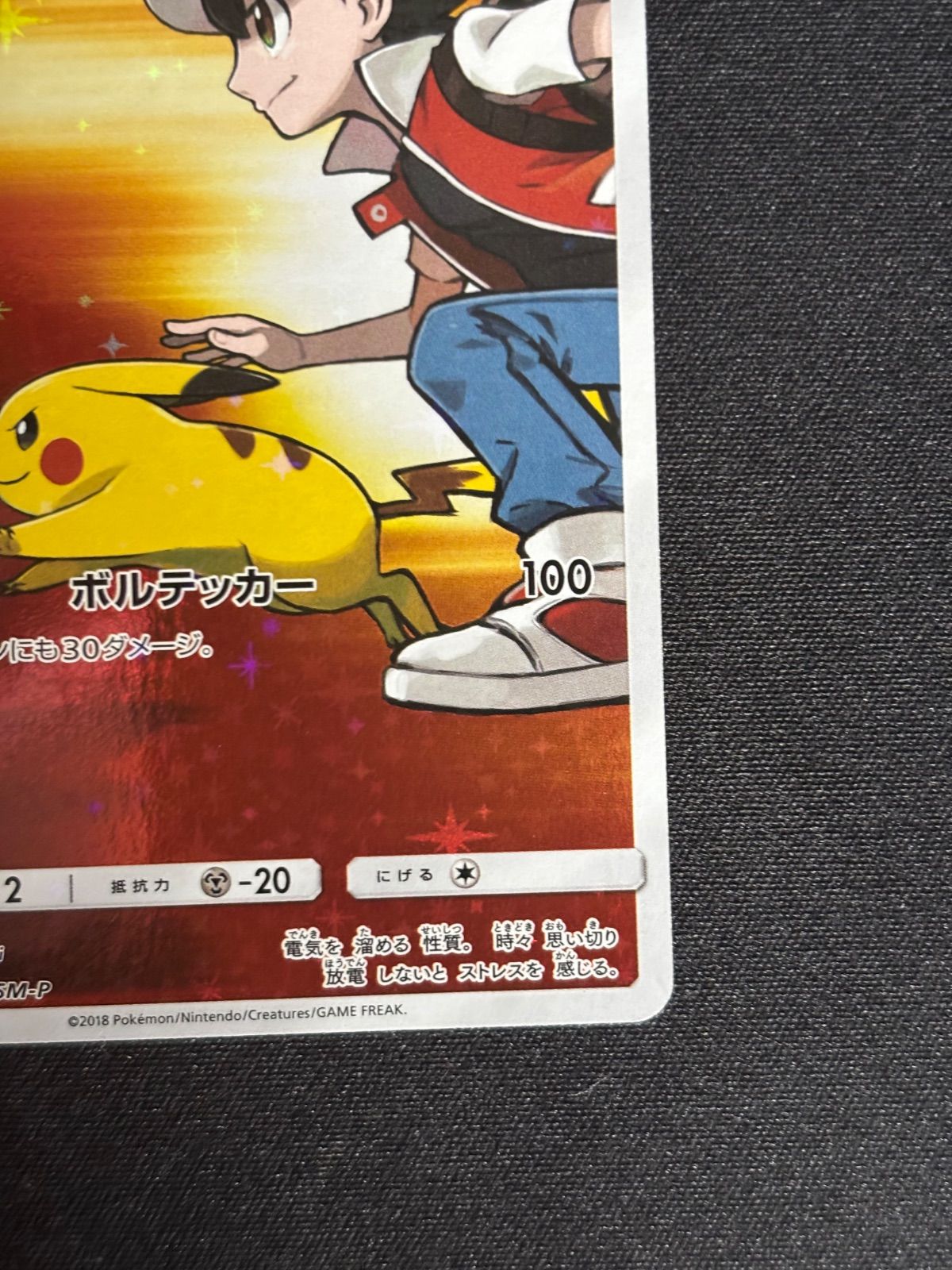 レッドのピカチュウ プロモ - メルカリ