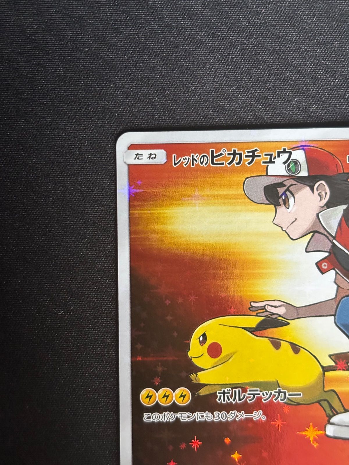 レッドのピカチュウ　プロモ レッドのピカチュウ プロモ - メルカリ