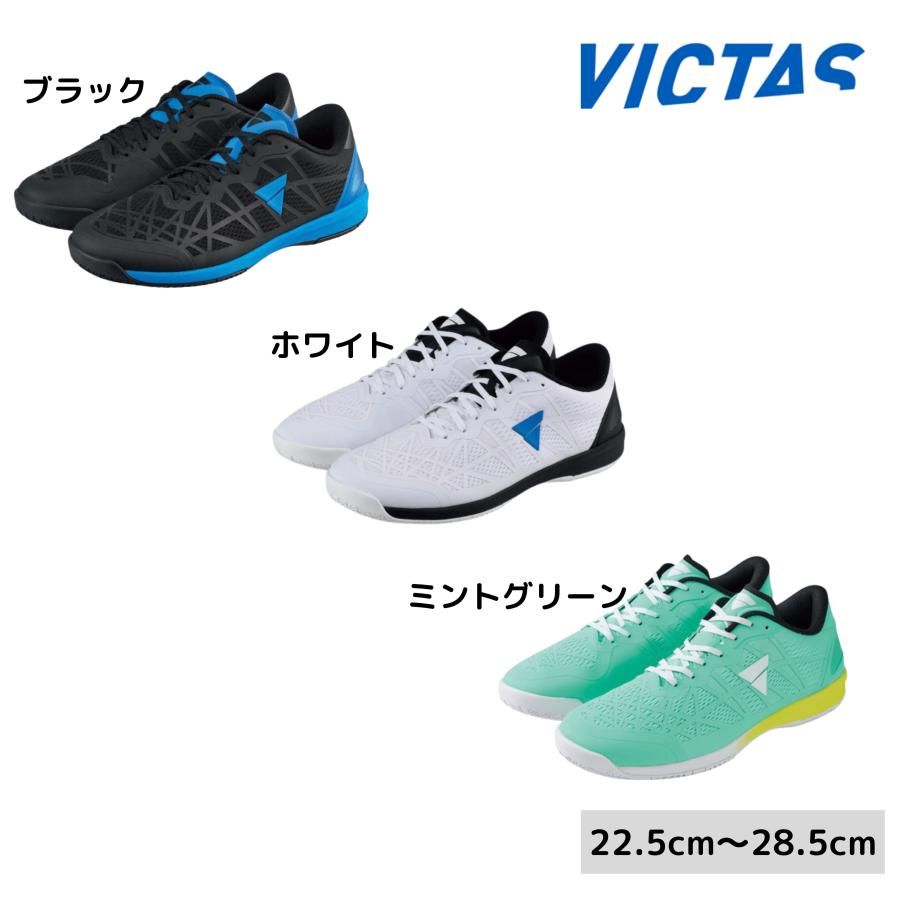 VICTAS トライアンフォースV 卓球シューズ 卓球靴 ヴィクタス ビクタス ※新色は6月発売予定