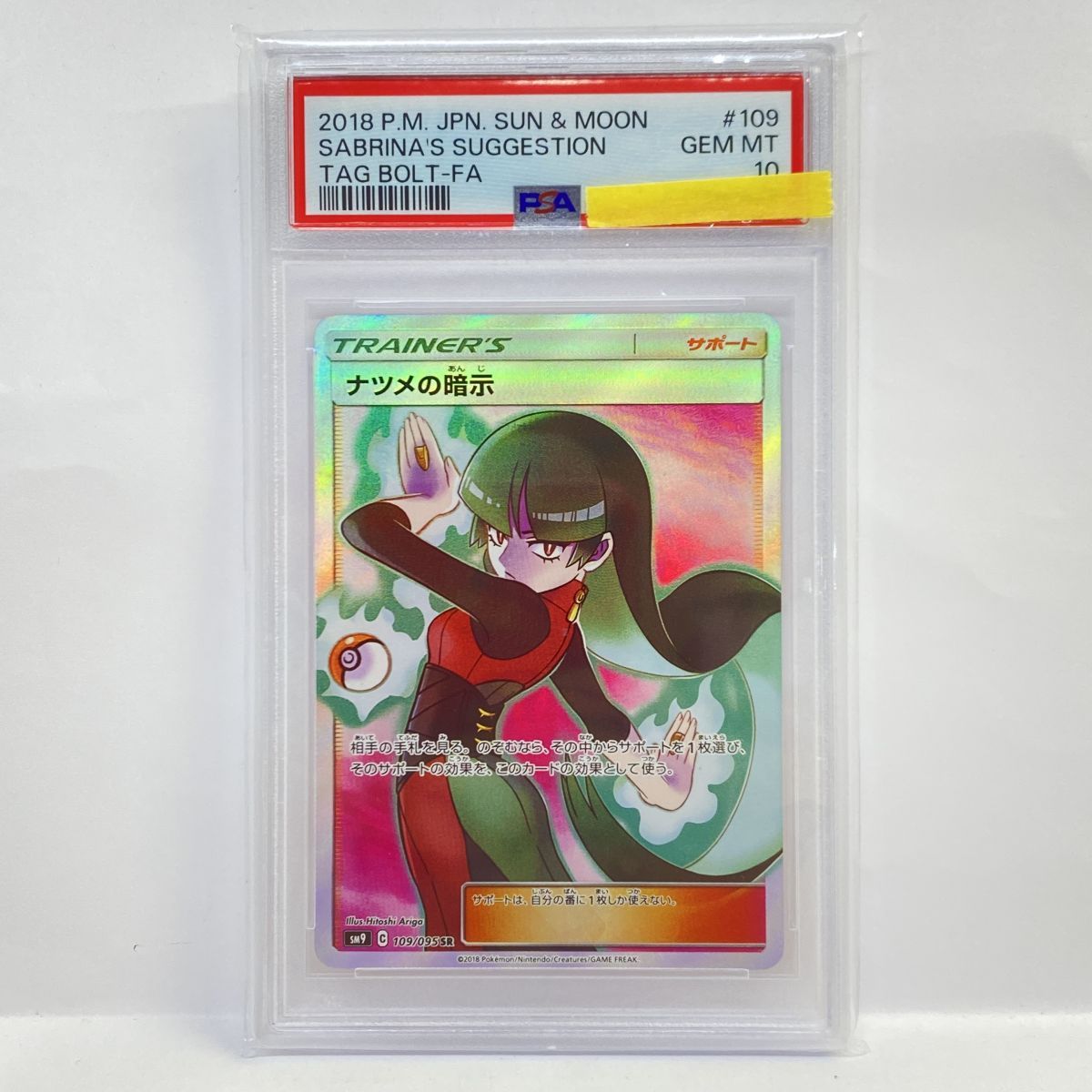 PSA10】ポケモンカード ナツメの暗示 SM9 109/095 SR 鑑定品 | SSVS.CH