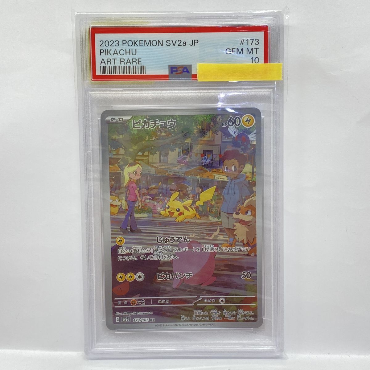 PSA10】ポケモンカード ピカチュウ SV2a 173/165 AR 鑑定品 - メルカリ