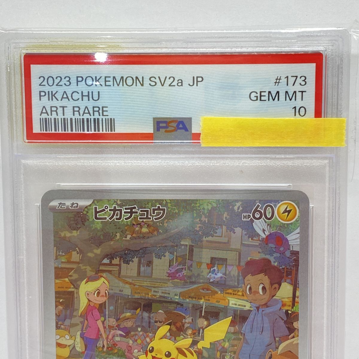 PSA10】ポケモンカード ピカチュウ SV2a 173/165 AR 鑑定品 - メルカリ